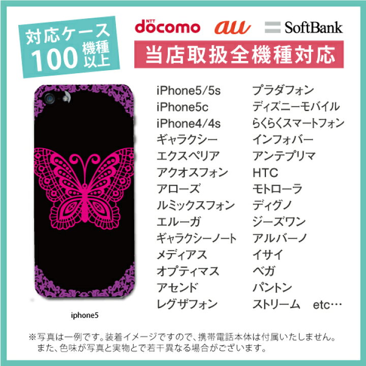 楽天市場 スマホケース カバー ブラック 黒 蝶々 アゲハ蝶 アナスイ好きな方へ全機種対応 送料無料iphone13 Iphone12 Pro Max Mini Se 第2世代 Xperia Galaxy Aquos Arrows Huawei 携帯ケース カバー おもしろ オーダーメイドケース世界のスマホ