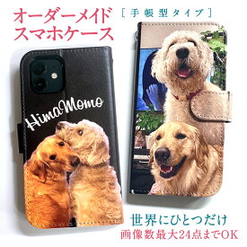 オーダーメイド スマホケース オリジナルスマホケース 写真　手帳型　スマホカバー　ペットの写真・画像で（猫・ネコ・犬・イヌ）全機種対応　送料無料 iPhone14 pro max mini xperia　galaxy AQUOS ARROWS おもしろ手帳ケース 手帳カバー iPhone15対応
