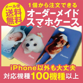 オリジナルスマホケース 完全オーダーメイドスマホケース　スマホカバー　ハードケースタイプ　お好きな車、バイクの写真・画像