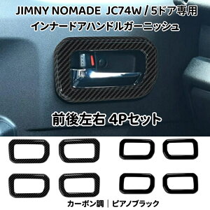 �X�Y�L �W���j�[�m�}�h �C���i�[�h�A�n���h���K�[�j�b�V�� 4P JC74W 5�h�A��p �O�㍶�E�Z�b�g �h�A�n���h���J�o�[ �s�A�m�u���b�N �J�[�{���� ���� �h���X�A�b�v �J�X�^�� �p�[�c