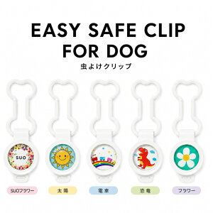 SUO EASY SAFE CLIP FOR DOG ���p ���悯�N���b�v �V�R�A������ ��� �n�[�l�X ���[�h �o�b�O ���U���O�b�Y