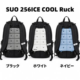 SUO 256ICE COOL Ruck FREEサイズ リュック用 冷却パッド 背中ひんやり PCMクールパッド 暑さ対策 通勤 通学 自転車 アウトドア