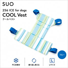 SUO 256 ICE for dogs 犬用 クールベスト ブルー Lサイズ PCM クールベスト 冷却ベスト 暑さ対策 熱中症対策