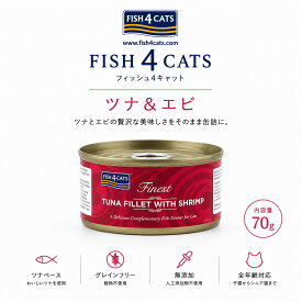 Fish4Cats フィッシュ4キャット 猫缶 ツナ＆エビ 70g 猫用ウェットフード グレインフリー 無添加