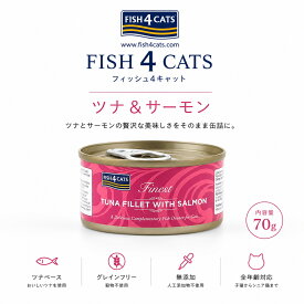Fish4Cats フィッシュ4キャット 猫缶 ツナ＆サーモン 70g 猫用ウェットフード グレインフリー 無添加