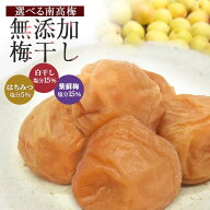 【無添加】 梅干し 訳あり 白干し 梅 塩分15％ 400g 800g 紀州 南高梅 国産 うめぼし 完熟梅 しらぼし 熱…