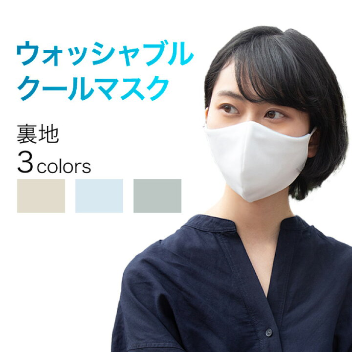 楽天市場 日本製マスク お試し送料無料 マスク 日本製 立体マスク 布マスク メンズ 女性用 大人用 子供用 立体 3d メッシュ 呼吸しやすい 通気性抜群 繰り返し 洗える 個包装 オールシーズン 抗菌防臭 無地 3色 2サイズ 男性用 レディース 小さめ 洗濯 春 夏 秋 冬 楽天市場 日本製マスク お試し送料無料 マスク 日本製 立体マスク 布マスク メンズ 女性用 大人用 子供用 立体 3d メッシュ 呼吸しやすい 通気性抜群 繰り返し 洗える 個包装 オールシーズン 抗菌防臭 無地 3色 2サイズ 男性用 レディース 小さめ 洗濯 春 夏 秋 冬