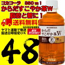 からだすこやか茶w 350ml 2ケース 48本 コカコーラ【当社指定地域送料無料】 ランキングお取り寄せ