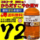 からだすこやか茶W 350ml 3ケース 72本 コカコーラ 【当社指定地域送料無料】 ランキングお取り寄せ