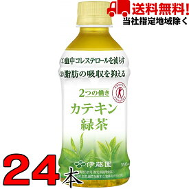 2つの働きカテキン緑茶 350ml×1ケース 24本 伊藤園【当社指定地域送料無料】