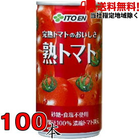 熟トマト 190ml×5ケース 100本 伊藤園 完熟トマト 食塩無添加【当社指定地域送料無料】