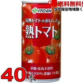 熟トマト 190ml×2ケース 40本 伊藤園 完熟トマト 食塩無添加【当社指定地域送料無料】