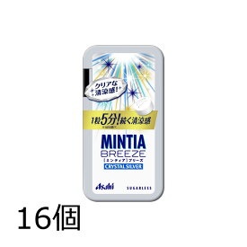 ミンティアブリーズクリスタルシルバー 30粒 16個 アサヒ MINTIA【日本全国送料無料】ネコポス（配送日時指定不可）