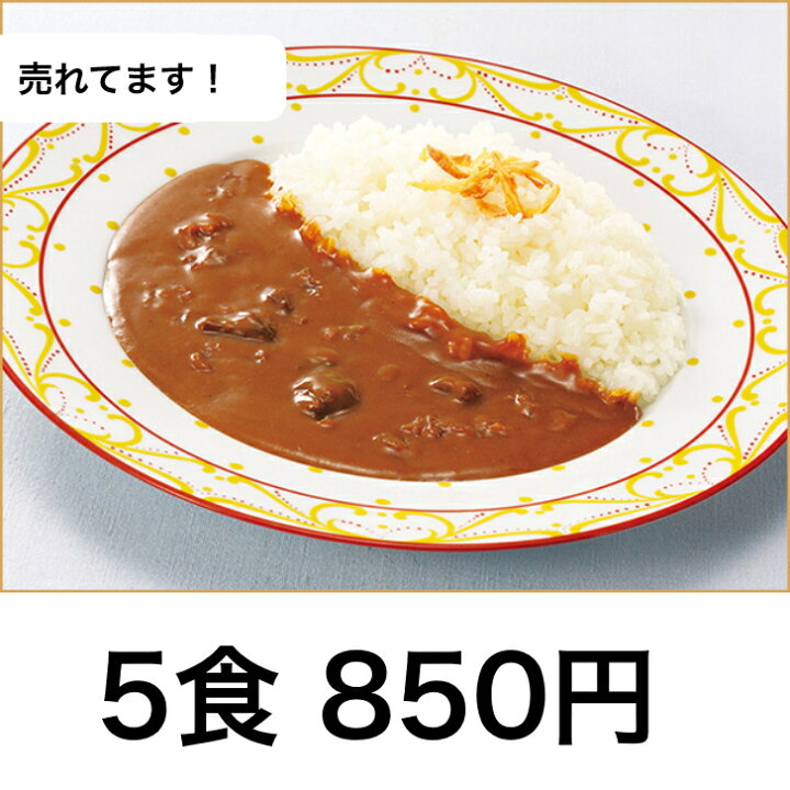 ニチレイ レストランユース ビーフカレー 辛口 5袋 1人前 1袋200g ポイント消化 送料無料 お試し バラ売り レトルト 牛肉入り 即席 カレー 年末のプロモーション大特価! ニチレイ ビーフカレーハインツ キーマカレー セット