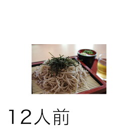 そば 送料無料 12人前 4人前×3袋 ポッキリ ポイント消化【日本全国送料無料】ネコポス