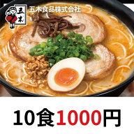 ラーメン 送料無料 1000円 ポッキリ 10食セット くまモンの熊本ラーメン ポイント消化【日本全国送料無料…