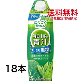 伊藤園 毎日1杯の青汁 すっきり無糖 1L×6本×3ケース 18本 キャップ付き 屋根型キャップ付容器 【当社指定地域送料無料】1000ml 紙パック