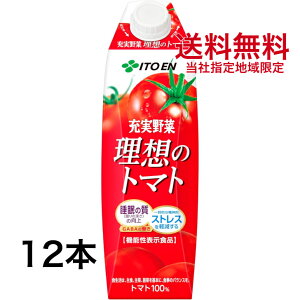 理想のトマト 1L 6本×2ケース 12本 伊藤園 屋根型キャップ付容器【当社指定地域送料無料】1000ml 紙パック トマトジュース