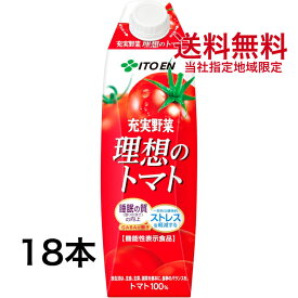 理想のトマト 1L 6本×3ケース 18本 伊藤園 屋根型キャップ付容器【当社指定地域送料無料】1000ml 紙パック トマトジュース