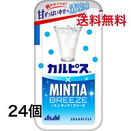 ミンティアブリーズカルピス 30粒 24個 アサヒ MINTIA【日本全国送料無料】ネコポス（配送日時指定不可）