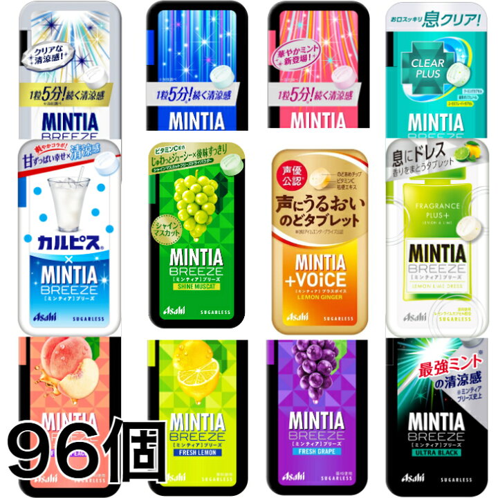 楽天市場】ミンティアブリーズ 30粒 選べる 96個 8個×12種類 アサヒ 