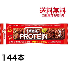 プロテインバー 一本満足バー 2ケース (144本）プロテインチョコ アサヒグループ食品 沖縄県発送不可