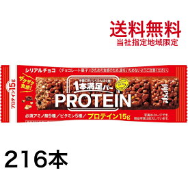 プロテインバー 一本満足バー 3ケース (216本）プロテインチョコ アサヒグループ食品 沖縄県発送不可