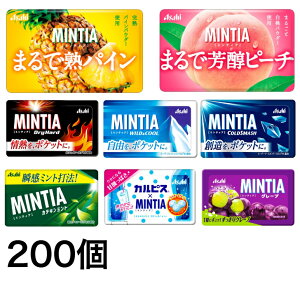 �������� �~���e�B�A MINTIA �I�ׂ�200�� �܂Ƃߔ����Z�b�g �A�T�q(�h���C�n�[�h,���C���h&�N�[��,�R�[���h�X�}�b�V�����j