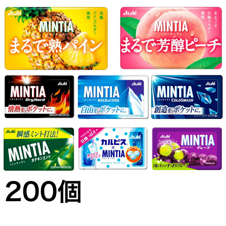 楽天市場】送料無料 ミンティア MINTIA 選べる200個 まとめ買いセット 