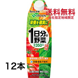 1日分の野菜 1L 6本×2ケース 12本 屋根型キャップ付容器 伊藤園【当社指定地域送料無料】1000ml 紙パック 野菜ジュース 野菜生活