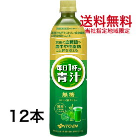 伊藤園 毎日1杯の青汁 無糖 900g ペットボトル 12本 1ケース 【当社指定地域送料無料】
