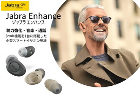 4月30日までポイント10倍！JabraEnhance 補聴器 充電式 軽量 コンパクト 耳あな型 スマートイヤホン 左右セット 軽度難聴用