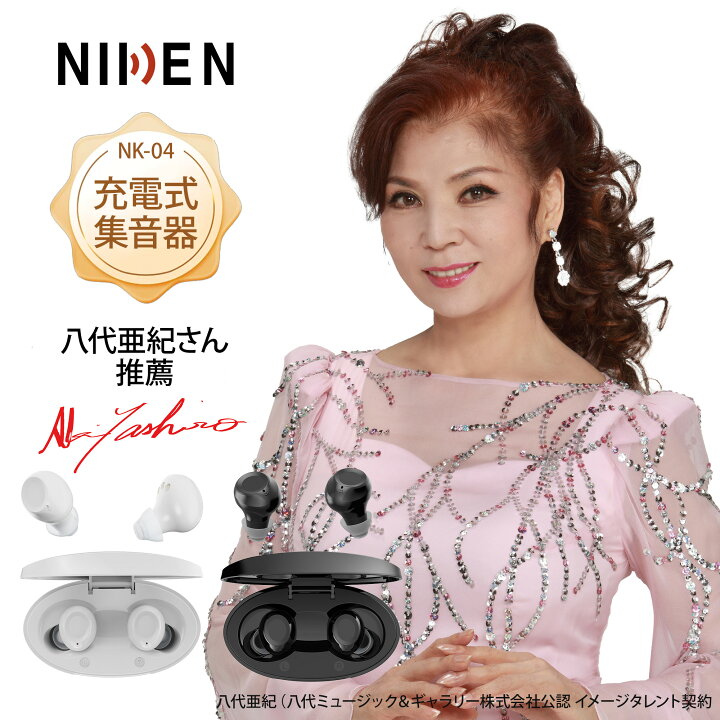 楽天市場】【10倍ポイント】充電式集音器 NK-04 イヤホンタイプ 歌手 