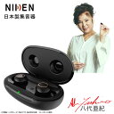 【日本製集音器】八代亜紀さん推薦 NIKEN 集音器 1年間保証 NK-701 充電式 操作簡単 耳穴式 10倍ポイント 軽度～中度…