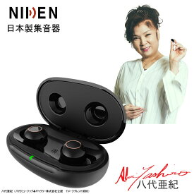 【日本製集音器】八代亜紀さん推薦 NIKEN 集音器 1年間保証 NK-701 充電式 操作簡単 耳穴式 10倍ポイント 軽度～中度難聴者向け 軽量 右左耳専用2個入り 充電ケース付き