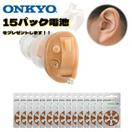 ONKYO 耳あな型デジタル補聴器 OHS-D21 片耳用 電池15パックプレゼント 小型 軽量 目立ちにくい ハウリン…