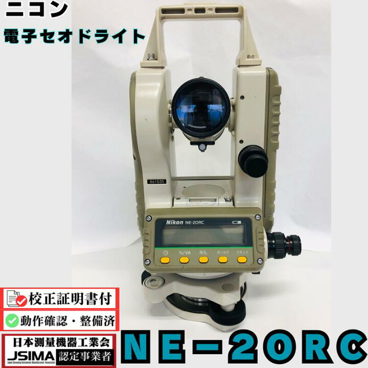 楽天市場】【校正証明書付き】ニコン NE-20RC 電子セオドライト 【動作 