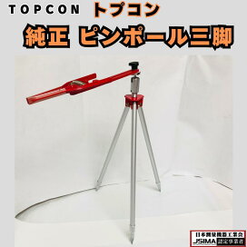楽天市場】 測量機中古機 > 中古 三脚 : NKSERVICE 楽天市場店