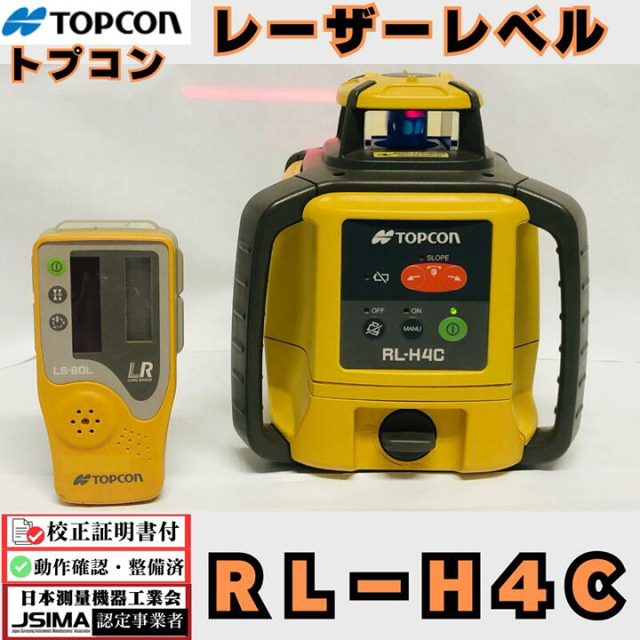 楽天市場】【校正証明書付き】トプコン RL−H4Cローテーティング 