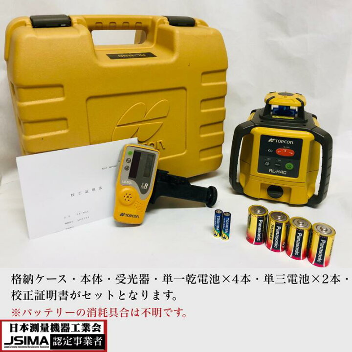 楽天市場】【校正証明書付き】トプコン RL−H4Cローテーティング 