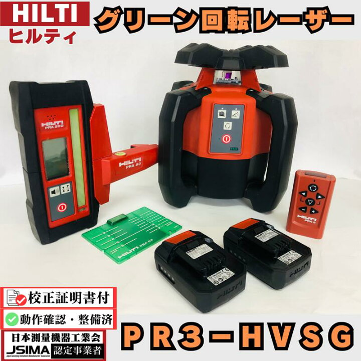 楽天市場】【校正証明書付き】ヒルティ グリーン回転レーザー 【動作 