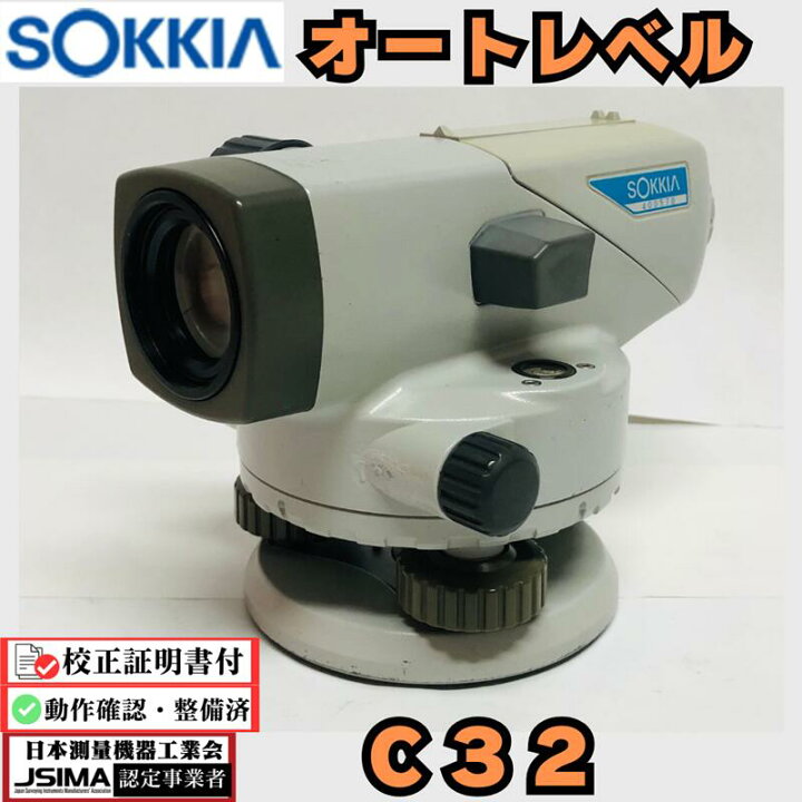 楽天市場】【校正証明書付き】 ソキア オートレベル C32【動作確認OK 