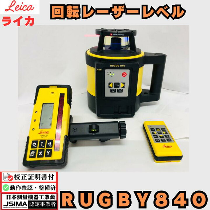 楽天市場】【検査成績表・校正証明書付き】ライカ レーザーレベル 