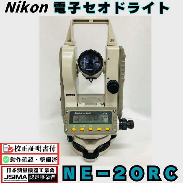 楽天市場】【検査成績表・校正証明書付き】ニコン NE-20RC 電子 