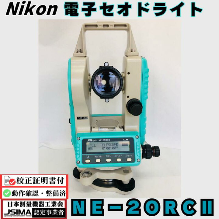 楽天市場】【校正証明書付き】ニコン NE-20RC2 電子セオドライト 