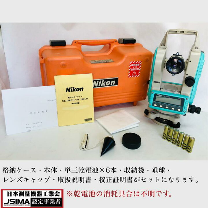楽天市場】【校正証明書付き】ニコン NE-20RC2 電子セオドライト 