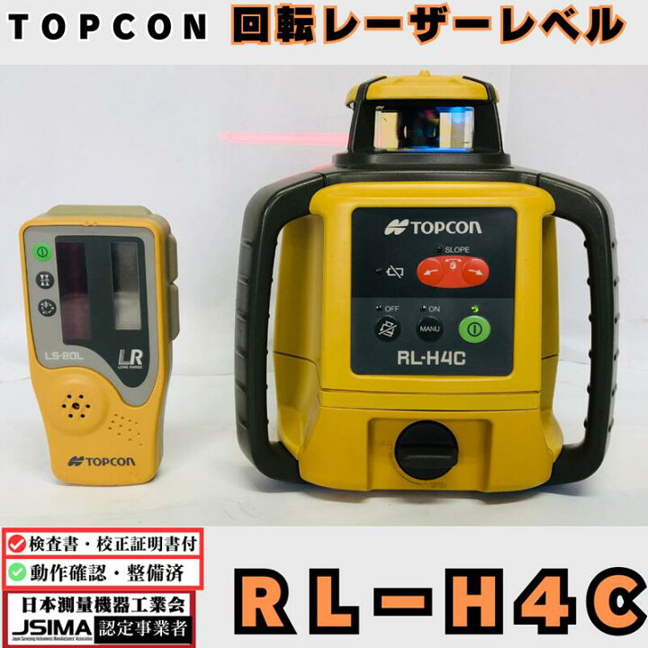 楽天市場】【検査成績表・校正証明書付き】トプコン RL−H4C 