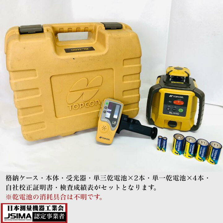楽天市場】【検査成績表・校正証明書付き】トプコン RL−H4C 