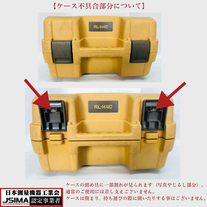 楽天市場】【検査成績表・校正証明書付き】トプコン RL−H4C 