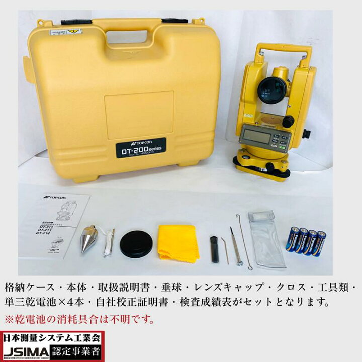 楽天市場】【検査成績書・校正証明書付き】トプコン DT-213 電子 